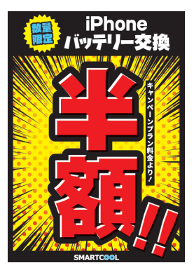 激安早い者勝ち★1枚¥100円〜430円!!詳細はshop内ページ読んで下さい♩ スマートクール】バッテリー半額キャンペーン！！｜スマートクール
